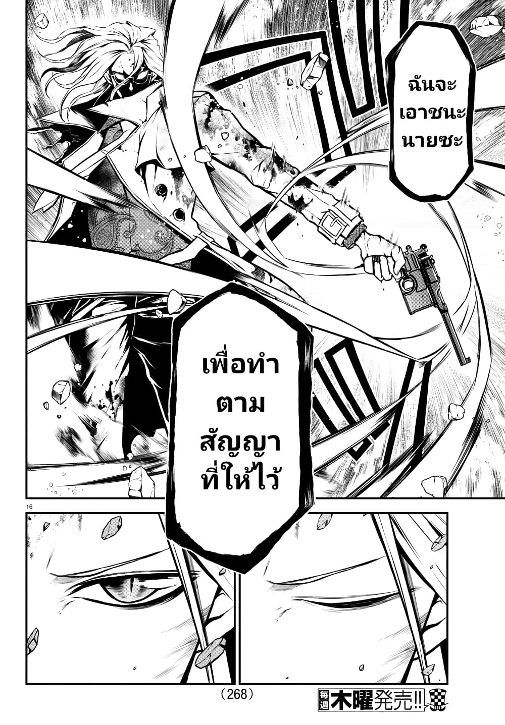 Gran Familia ตอนที่ 18 (16)